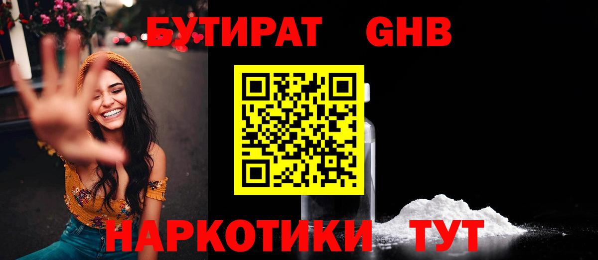 БУТИРАТ бутик Севастополь
