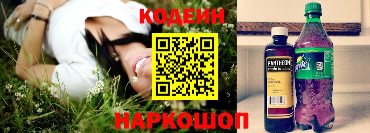 Кодеин напиток Lean (лин)  Кодеин напиток Lean (лин)  Севастополь  что такое   Вход с VPN 