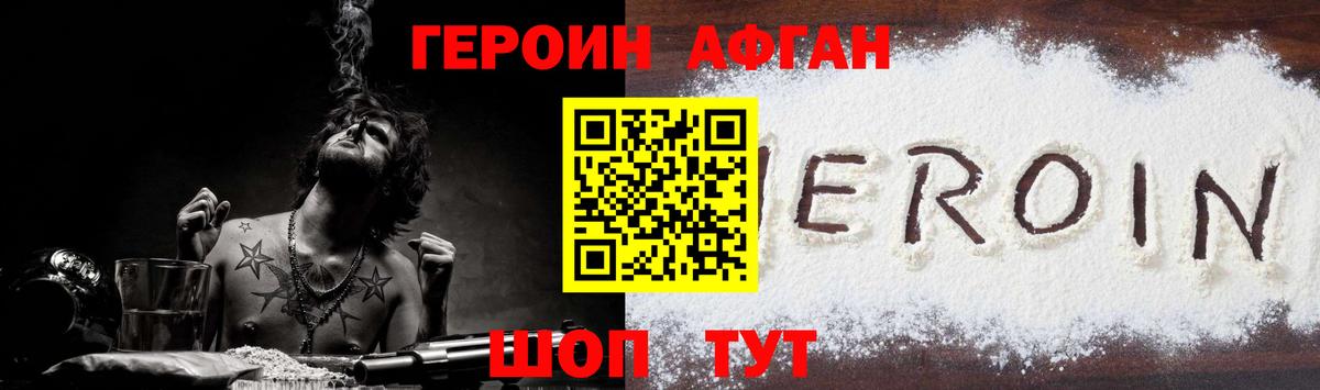 ГЕРОИН хмурый Севастополь