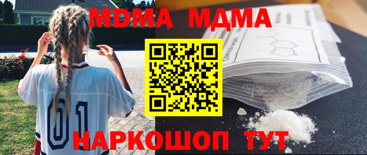 МДМА  МДМА молли  Севастополь  Вход с VPN  МДМА кристаллы 