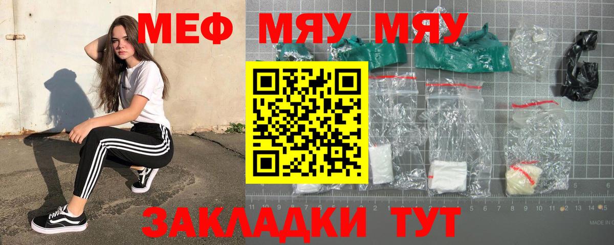 МЯУ-МЯУ  Вход с VPN  Севастополь  Меф mephedrone 