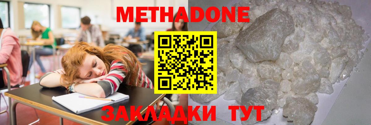 МЕТАДОН белоснежный Севастополь