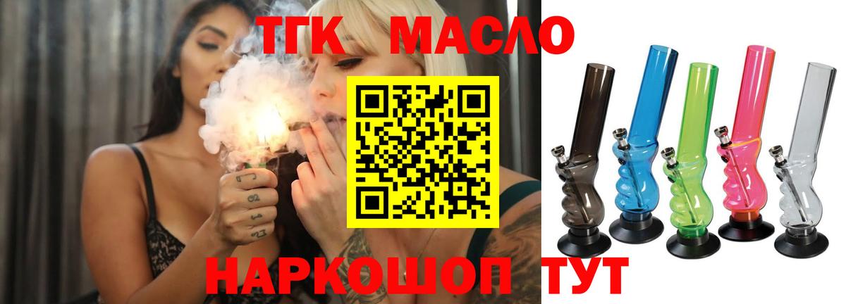 Дистиллят ТГК THC oil  Вход с VPN  ТГК вейп с тгк  купить наркотик  Севастополь 